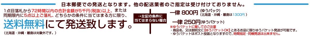 同梱は最初の商品のご落札日を1日目とし、3日目のご落札分までを期限とし、最大10点まで送料1回分にて対応させていただきます。